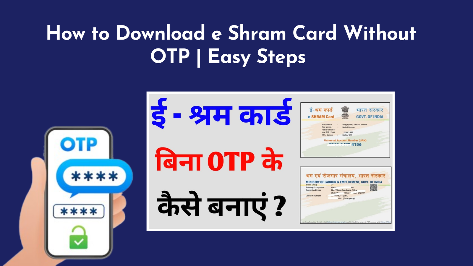 e Shram Card Without OTP