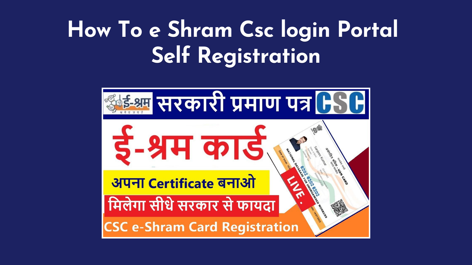 e-Shram CSC login